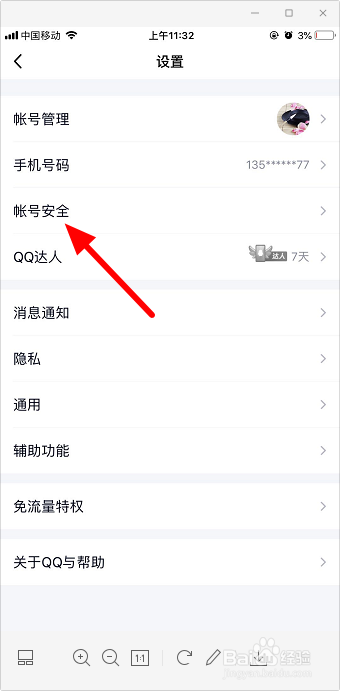 手机qq怎么开启人脸识别