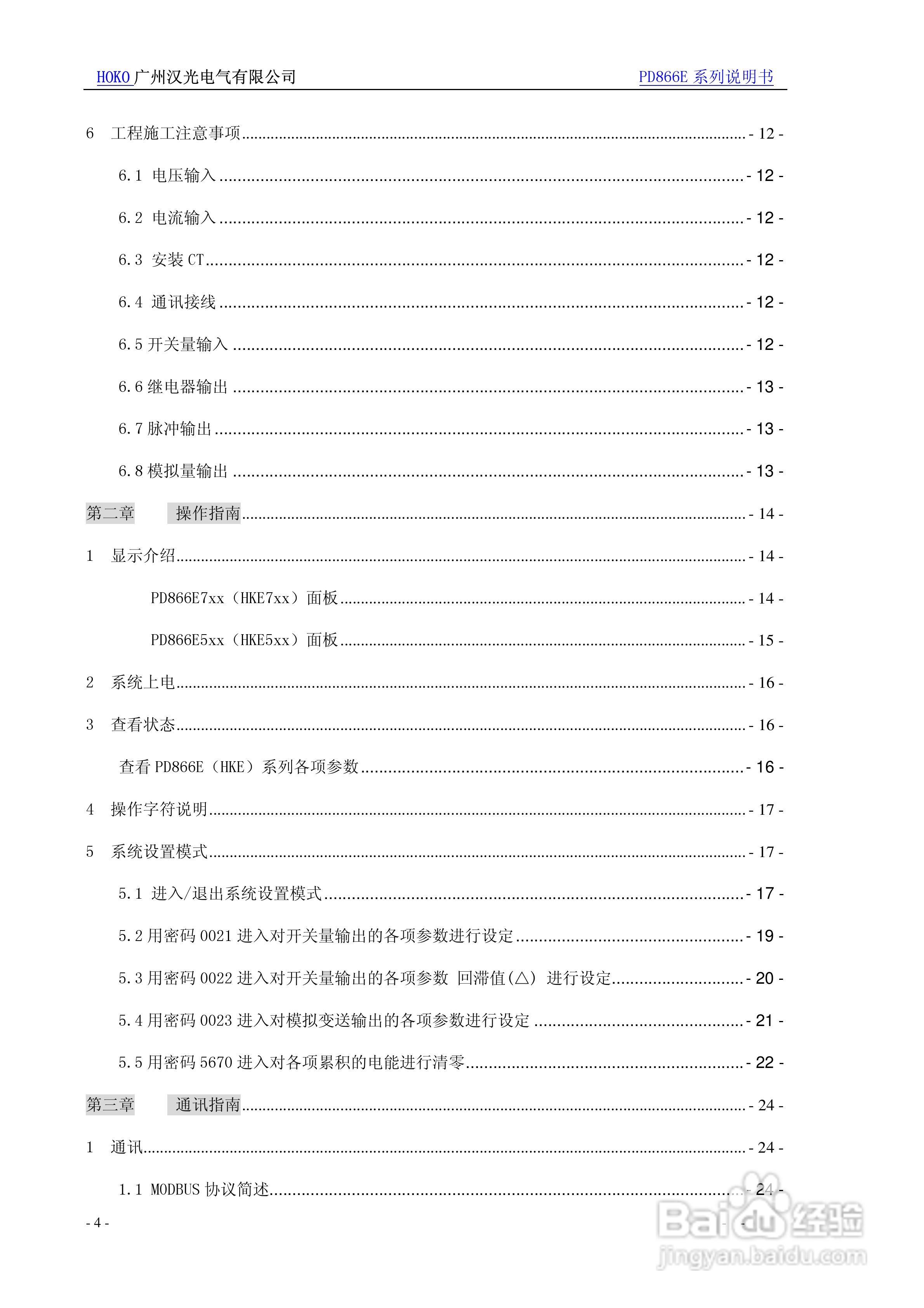 PD866E（HKE）系列多功能电力仪表使用说明书:[1]