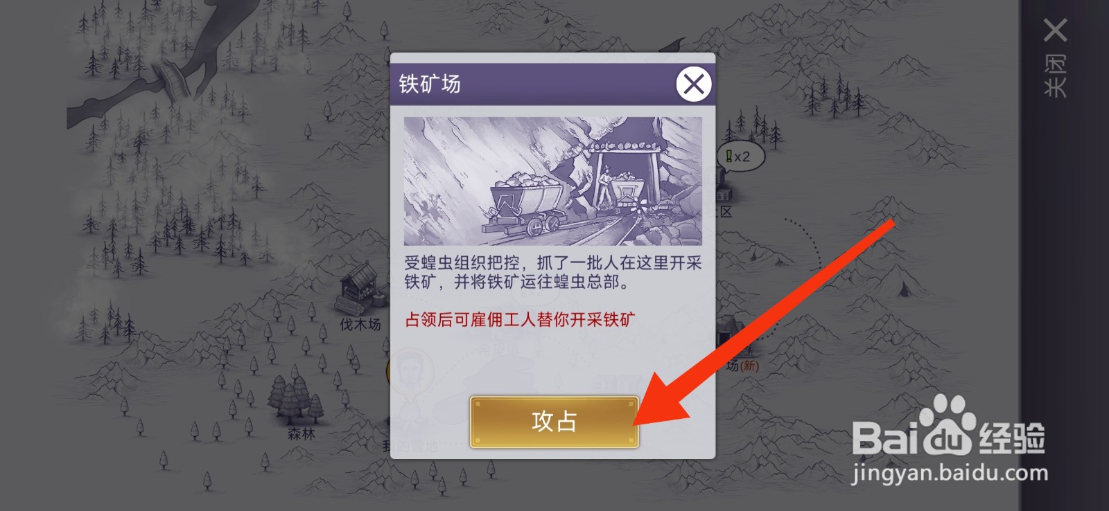 阿瑞斯病毒2如何获得铁矿场