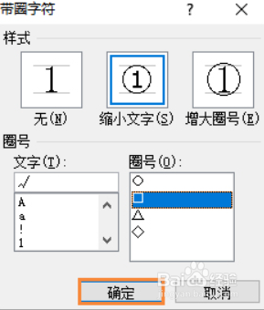 Word的方框中怎么输入√号