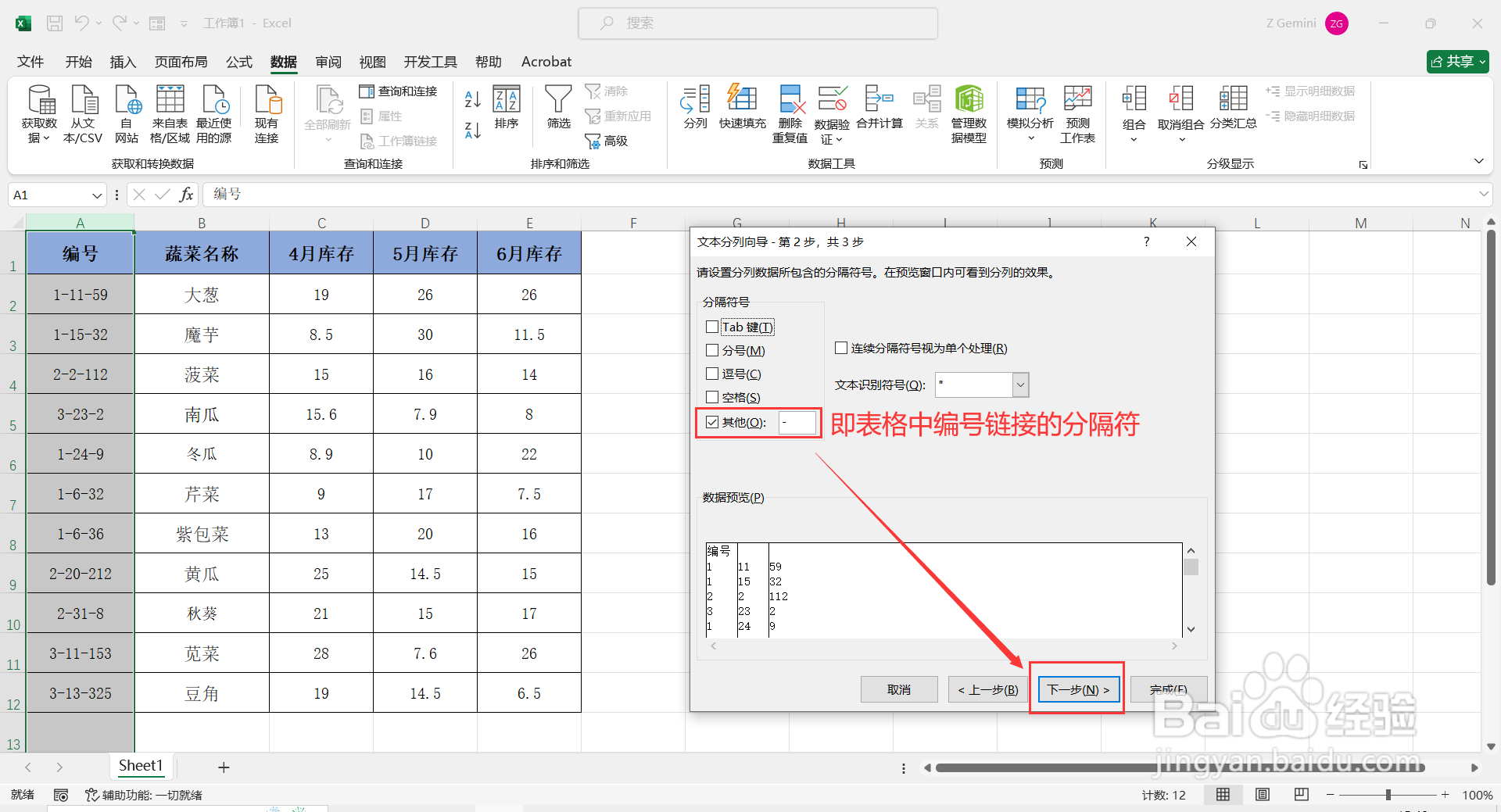 Excel表格如何给复杂的编号排序？