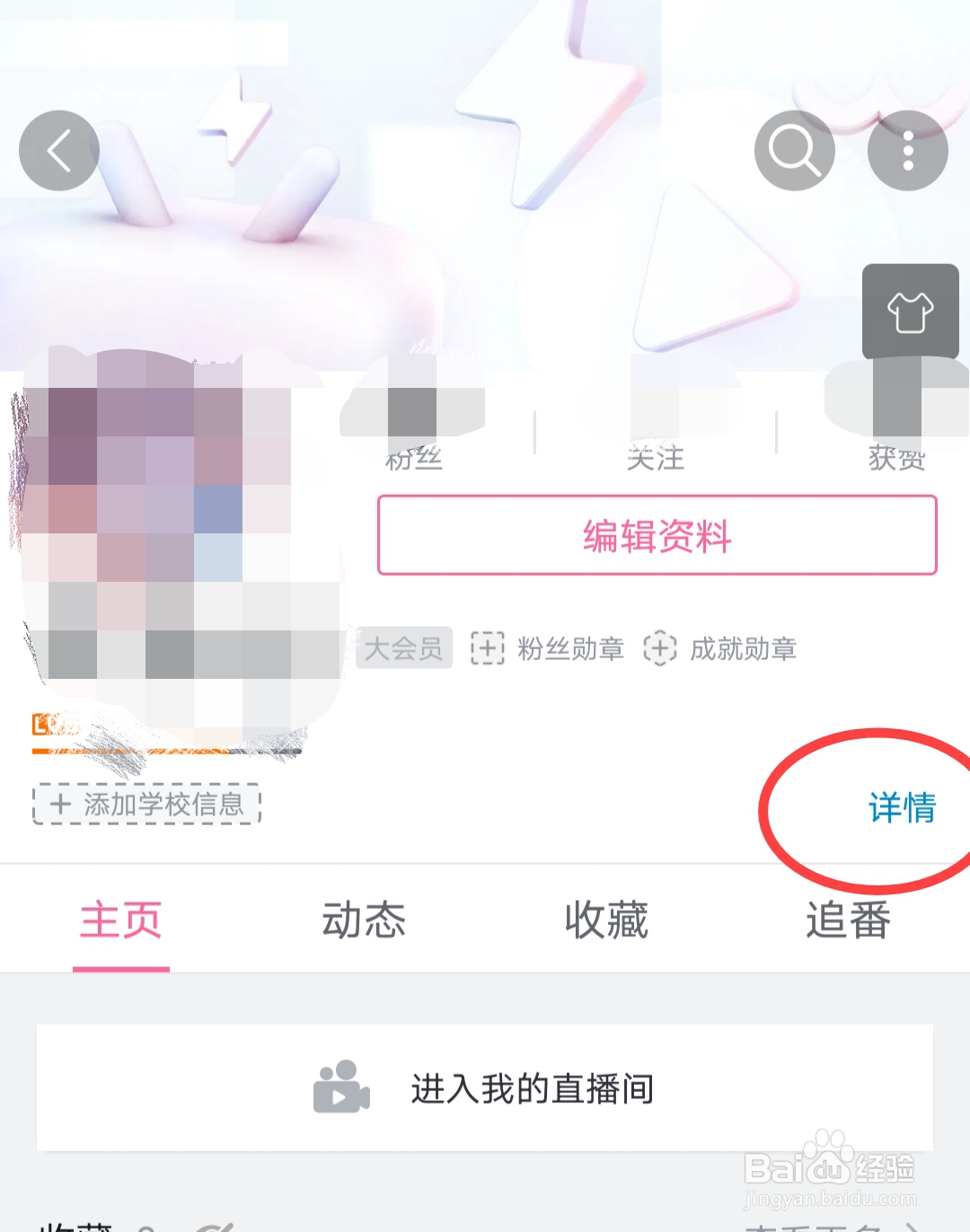 如何查看自己B站/哔哩哔哩账号的UID