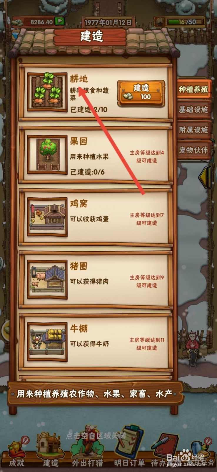外婆的小农院怎么查看【耕地】