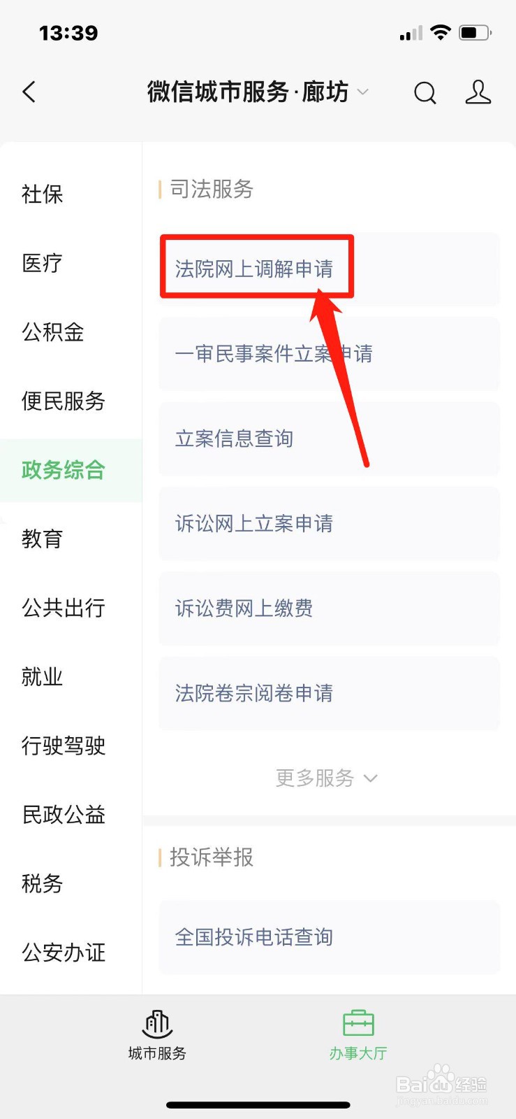 法院网上调解如何申请