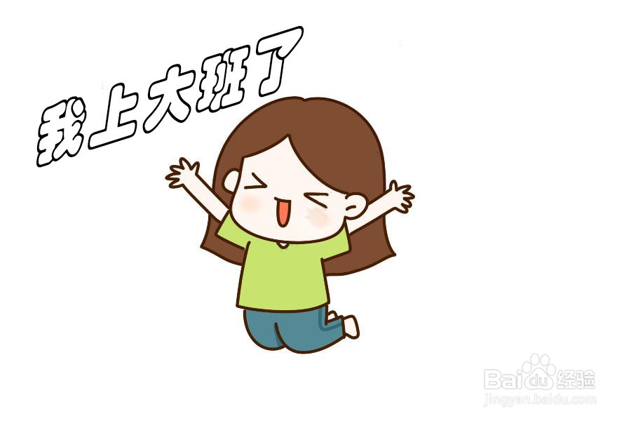 我上大班了手抄报图片