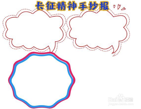 长征精神手抄报
