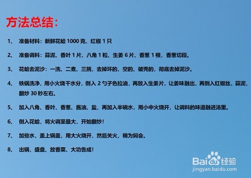 炒花蛤怎么做