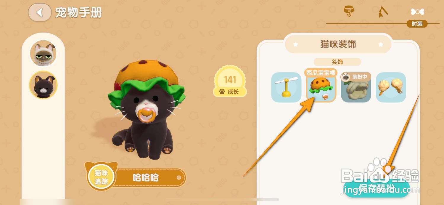 如何为心动小镇的猫咪进行装扮