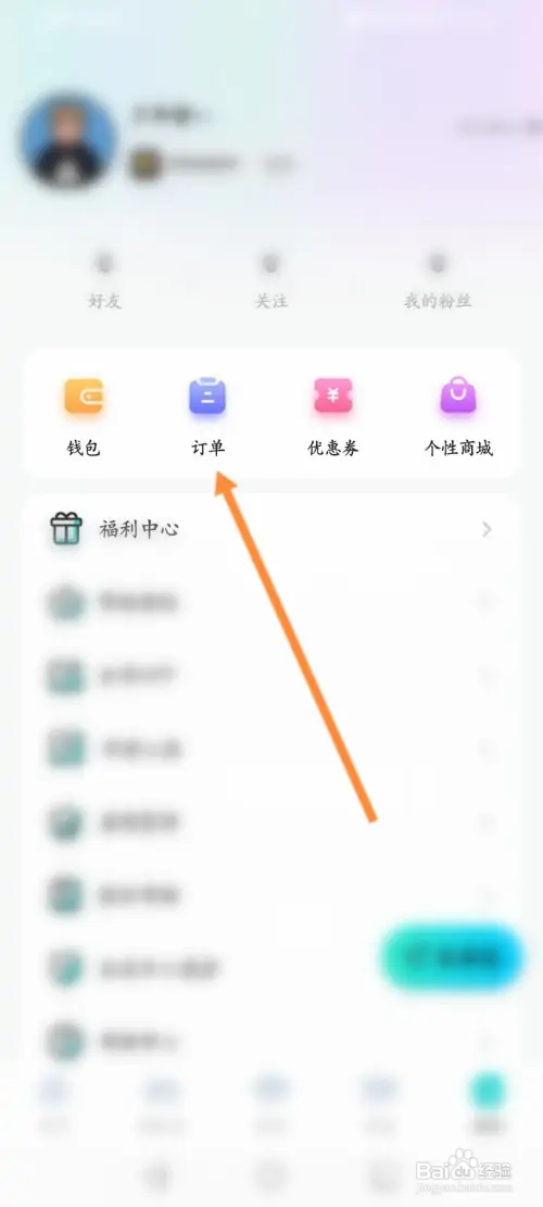 Go浪语音如何查看个人订单记录