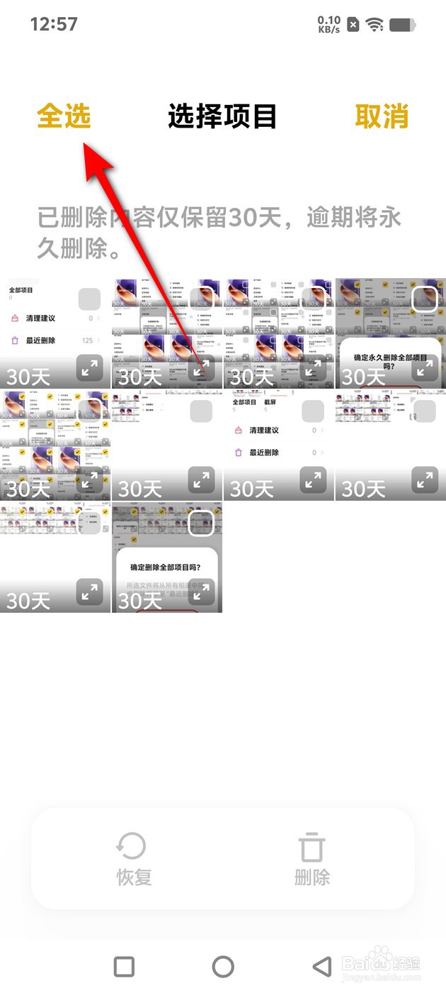 IQOO手机相册已删除的图片怎么恢复