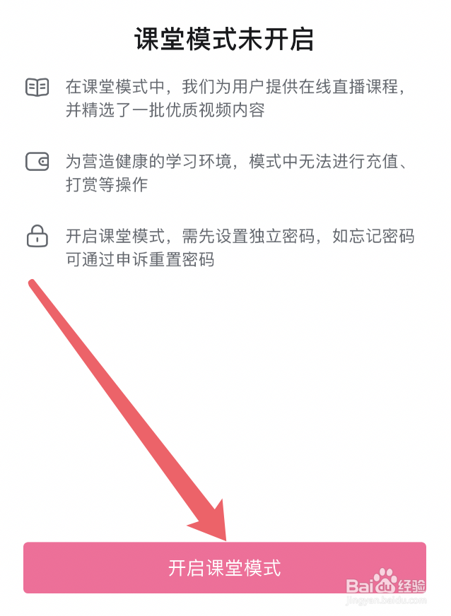 哔哩哔哩app的课堂模式如何开启