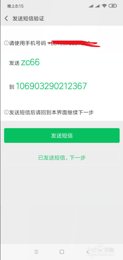 微信怎么辅助注册新微信号