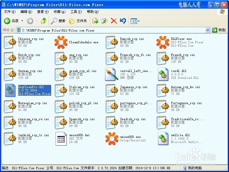 动态链修复工具DllFiles
