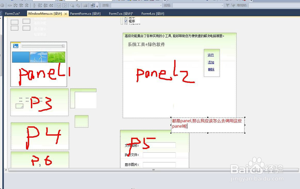 C#panel4的Visible如何进行显示项目下载
