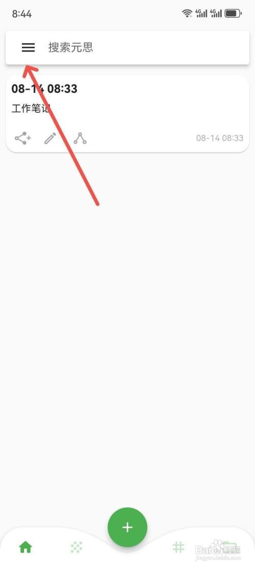 元思笔记云备份功能如何开启?