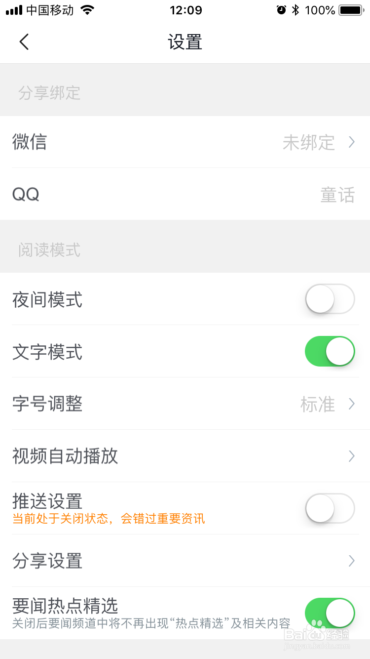 腾讯新闻怎么设置开启文字模式