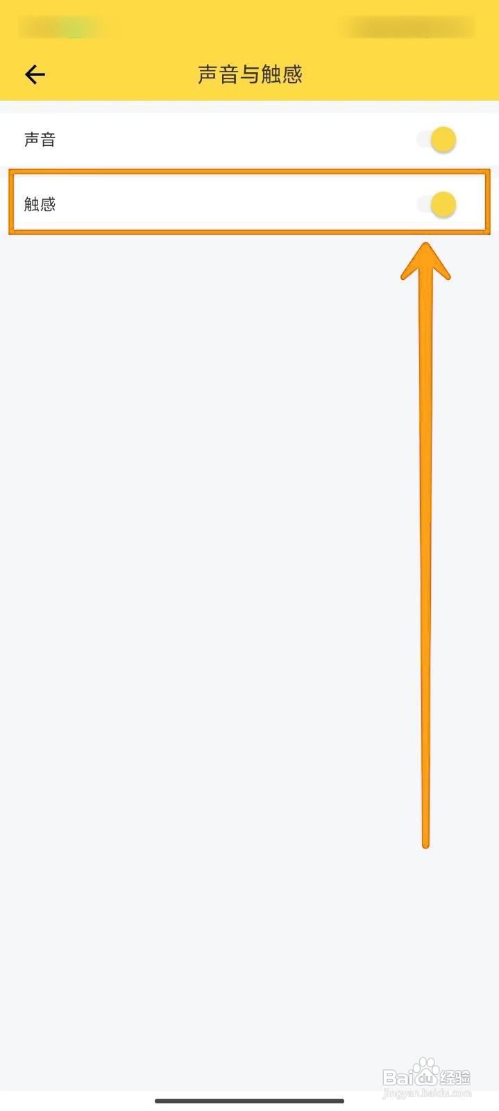 如何在鲨鱼记账中关闭触感功能？