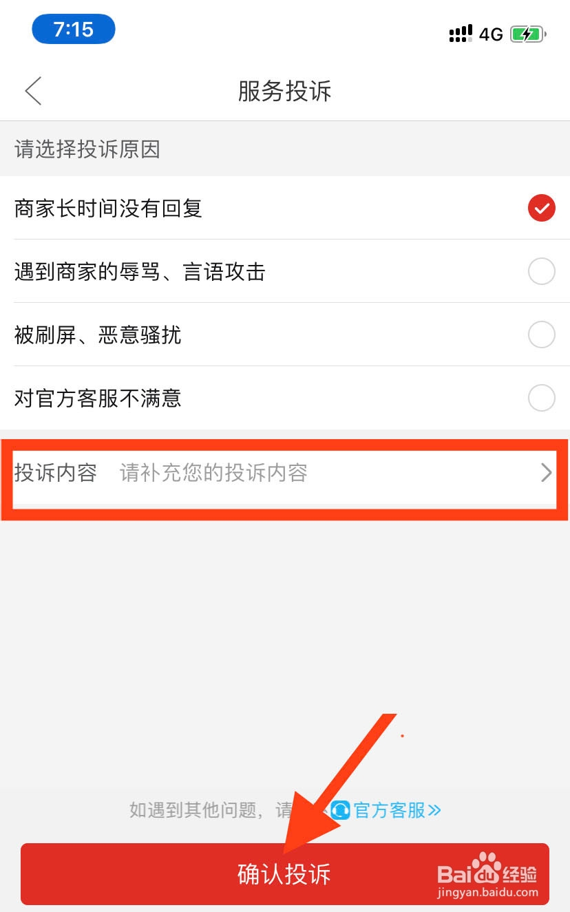 拼多多卖家不发货，不退款怎么投诉