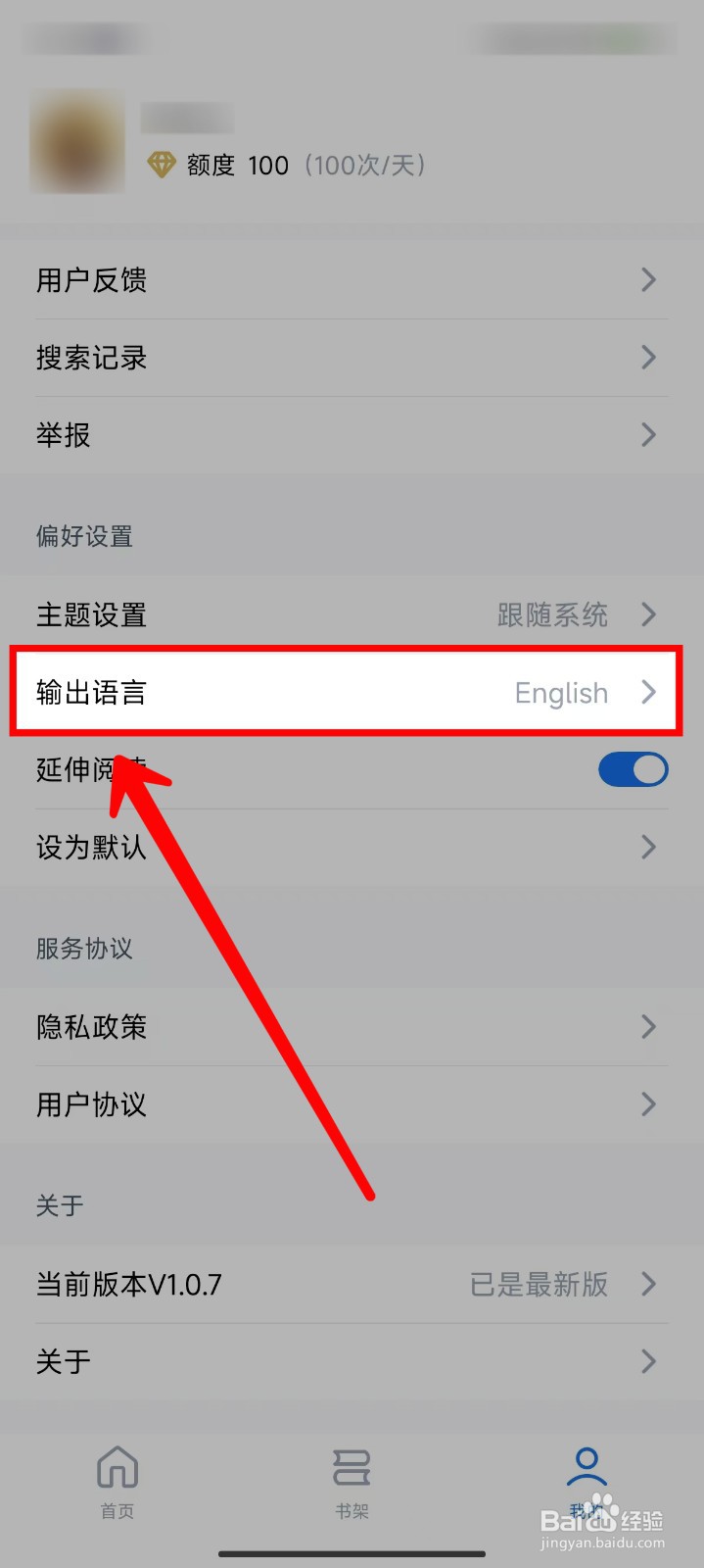 秘塔AI搜索怎样将输出语言设置为中文