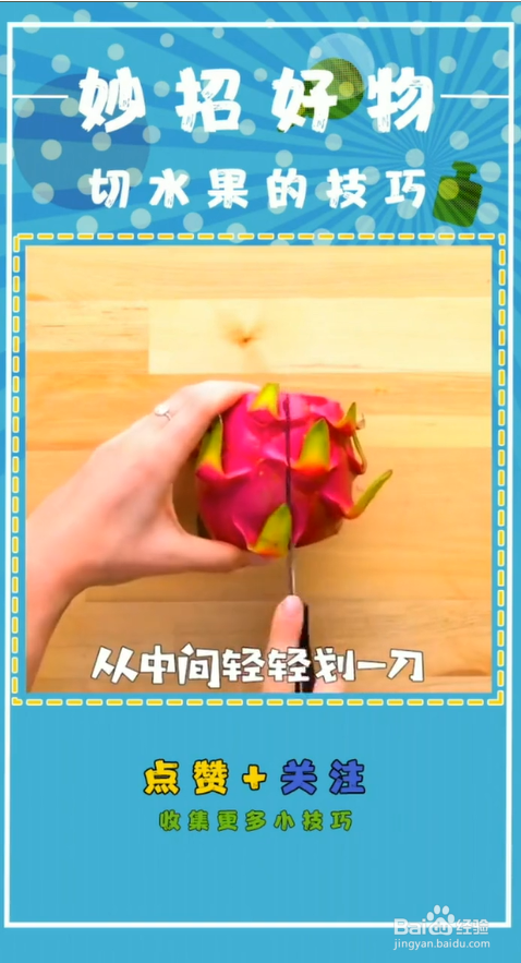 切水果有什么小妙招