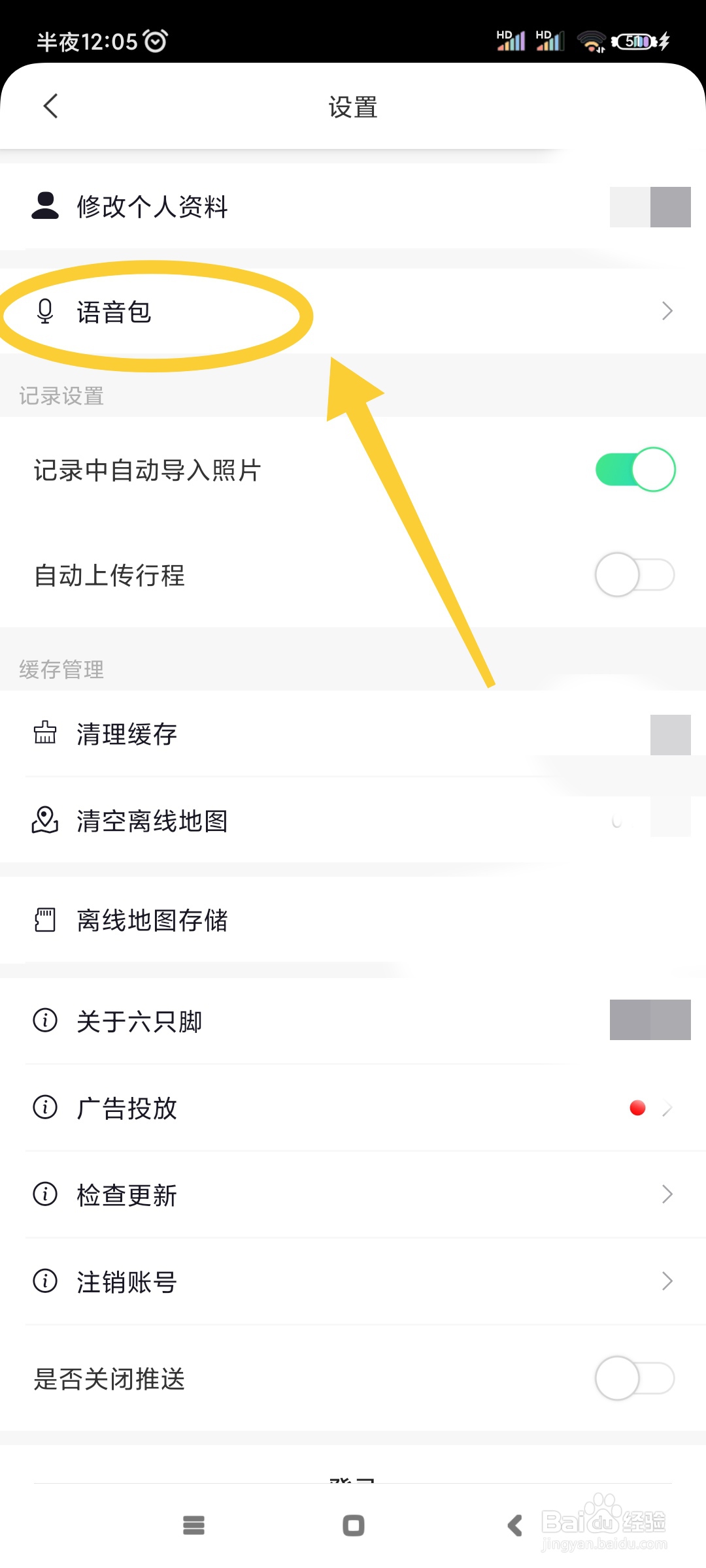 六只脚如何开启试听?