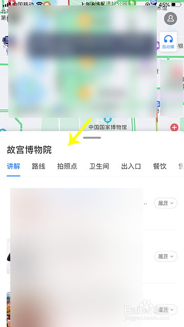 百度地图智能游怎么用