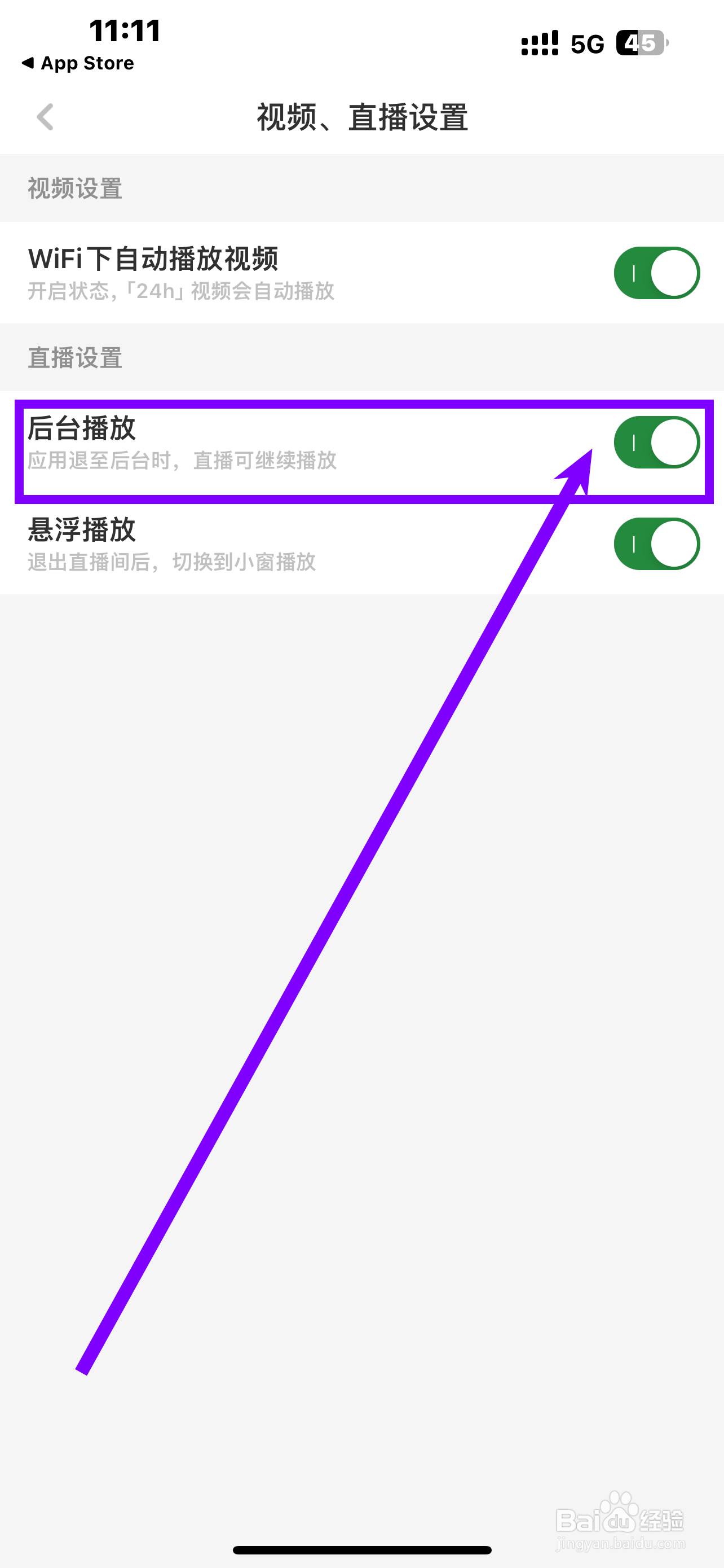 如何开启《虎嗅》App后台播放？