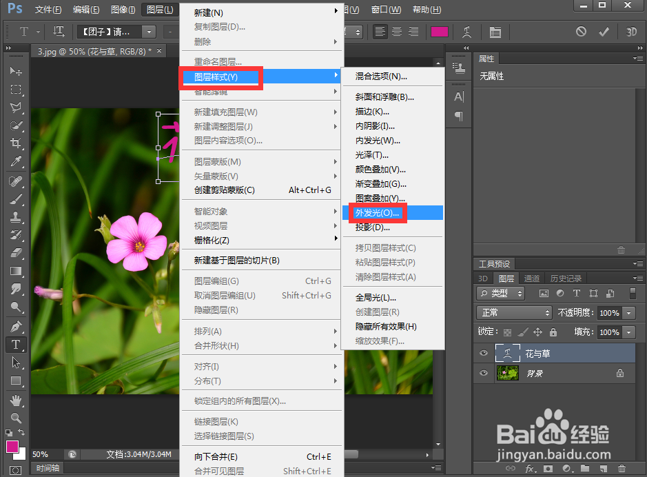 在ps中给文字添加扭转和外发光效果