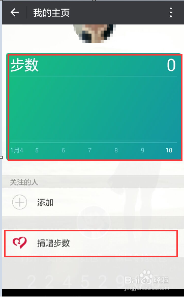 微信运动怎么设置