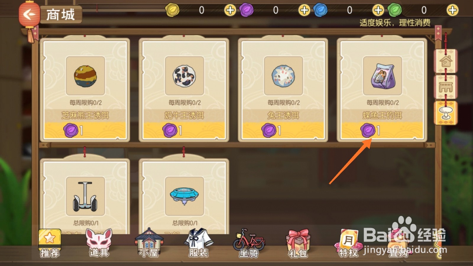 小森生活中如何兑换蝶鱼王钓饵