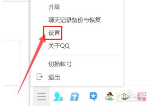 QQ如何关闭热词搜索提示