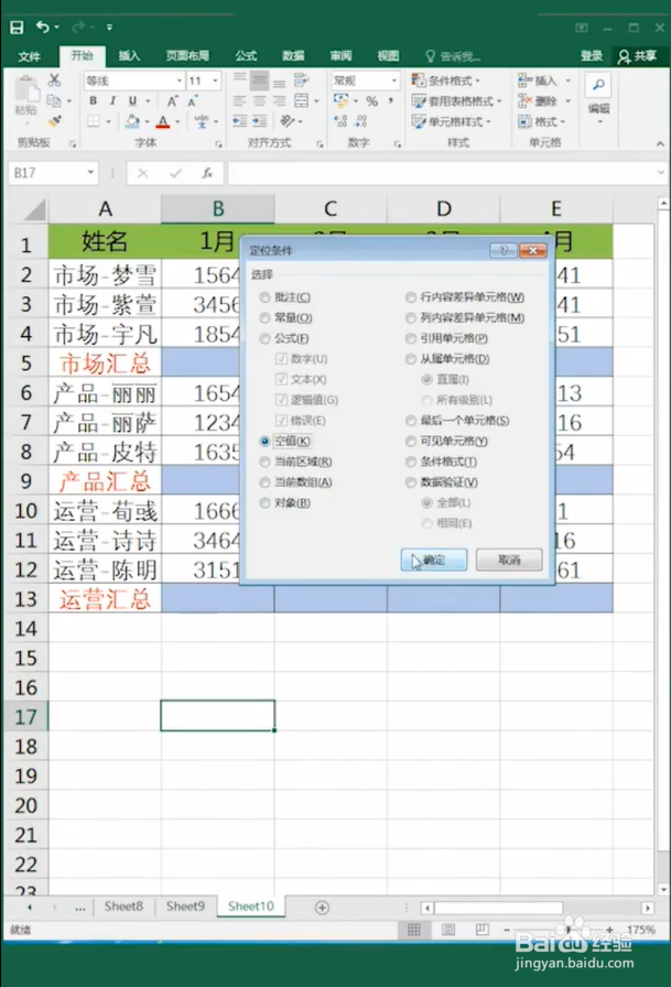 excel如何快速隔行求和