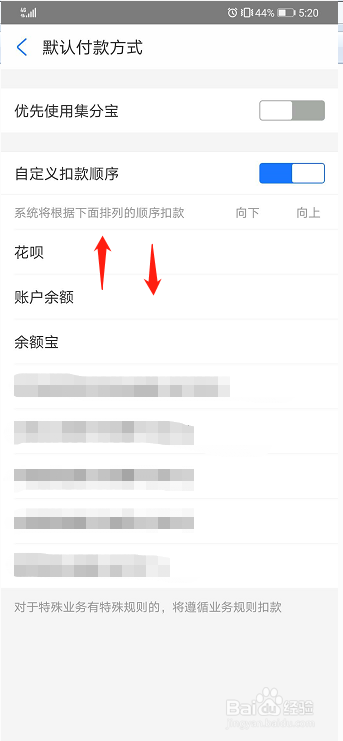 支付宝如何设置扣款顺序