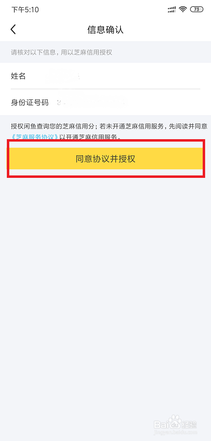闲鱼如何进行芝麻信用授权