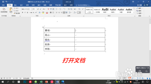 Word下拉列表制作步骤
