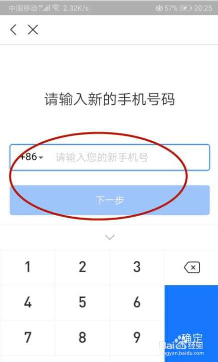 支付宝怎样更换手机号