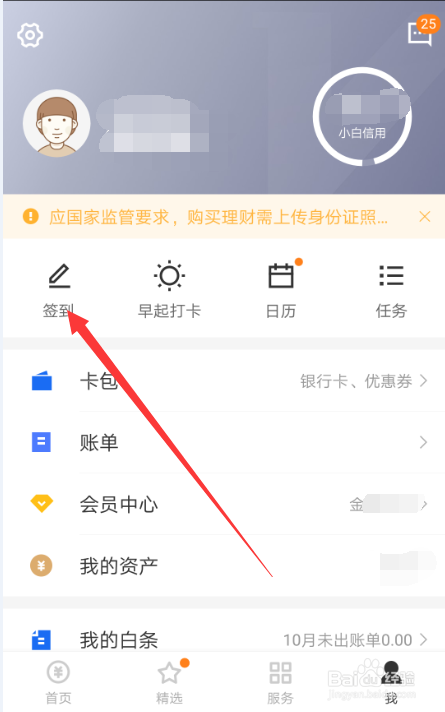 京东金融APP如何签到领钢镚