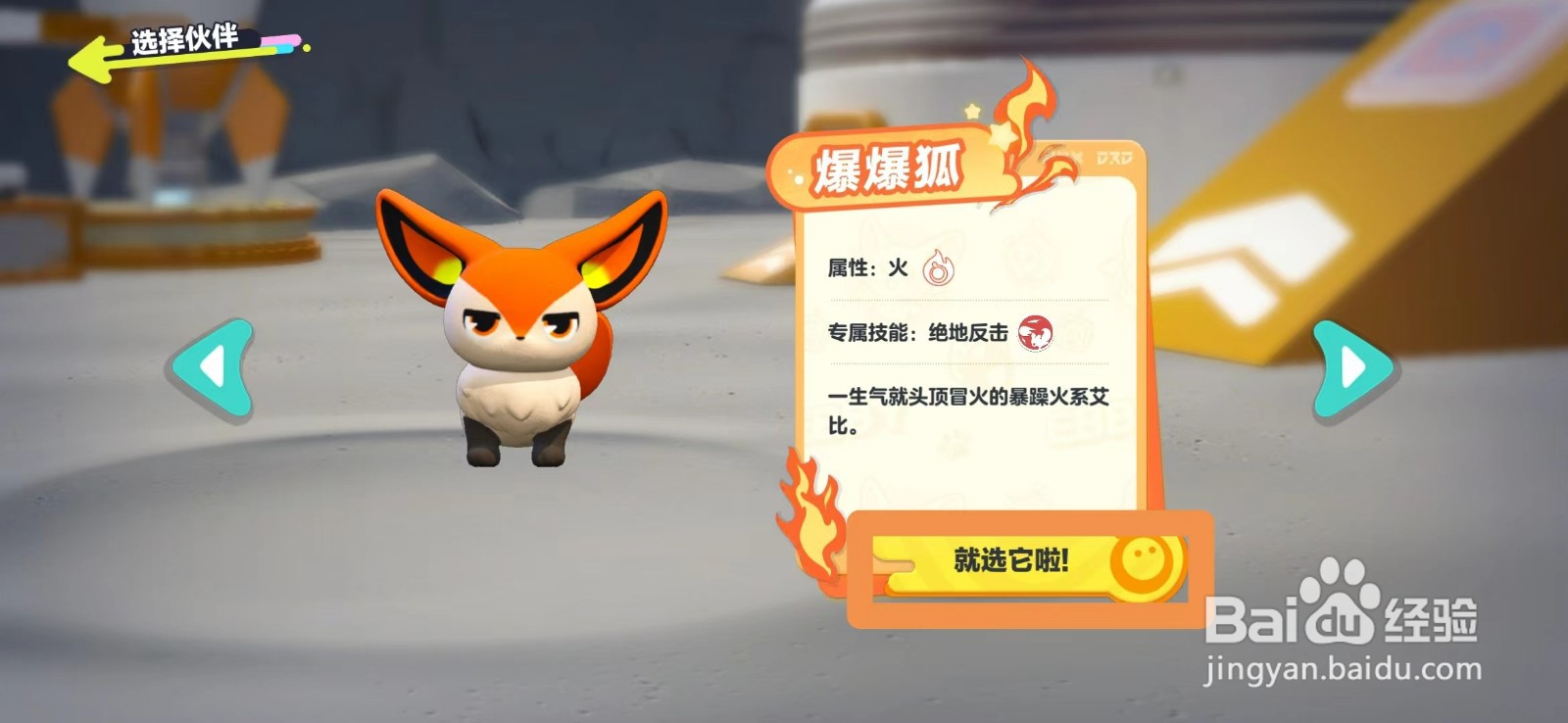 蛋仔派对如何领养自己的小宠物艾比