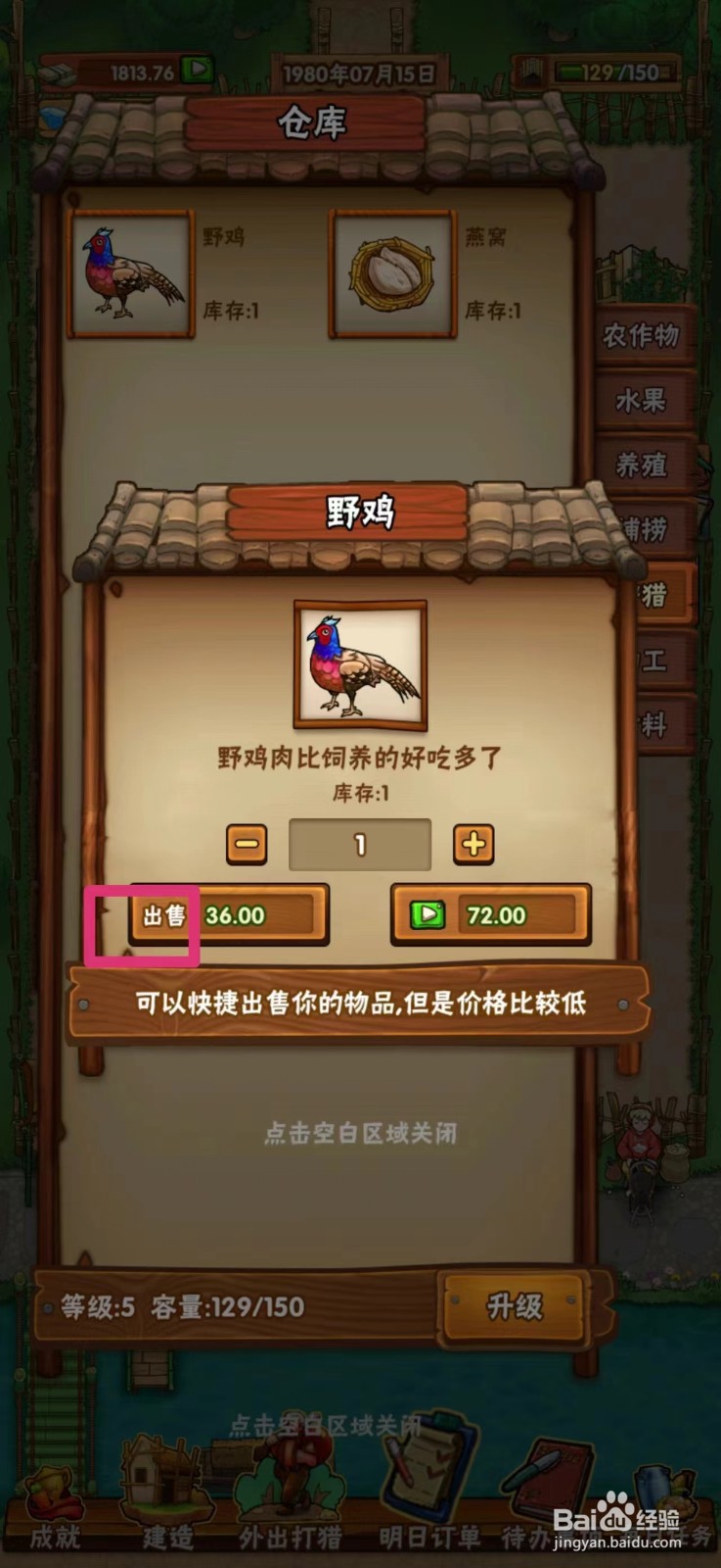 外婆的小农院如何出售野鸡