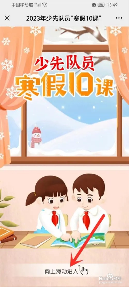 2023全国少工委寒假10课如何进入