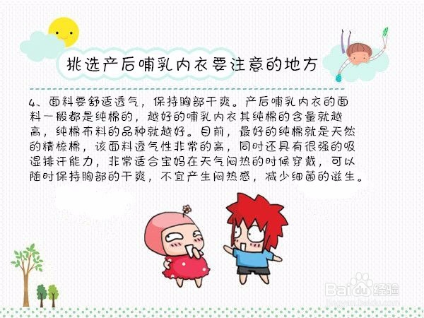 产后哺乳内衣要怎么选 要注意四个要点