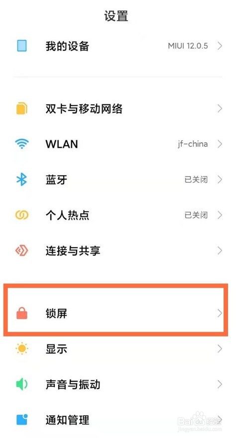 红米note10怎么启用永不锁屏