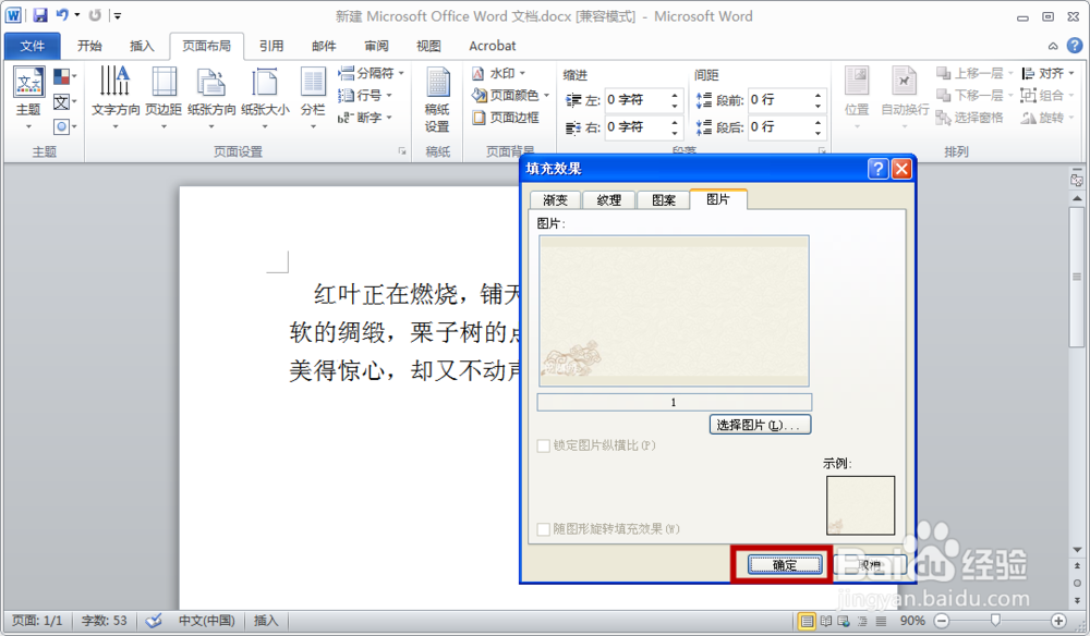 WORD 2010如何设置文件背景