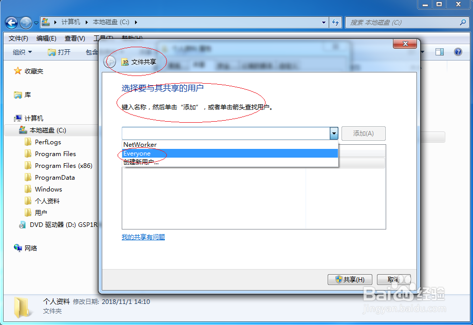 局域网中Windows 7如何共享文件资源
