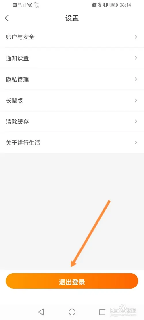建行生活怎样退出登录