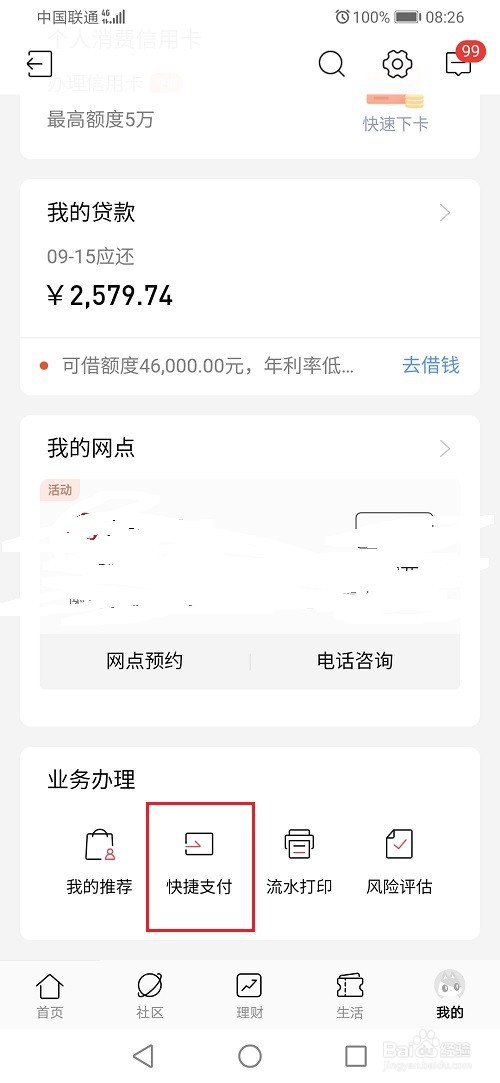 招商银行快捷支付怎么关闭