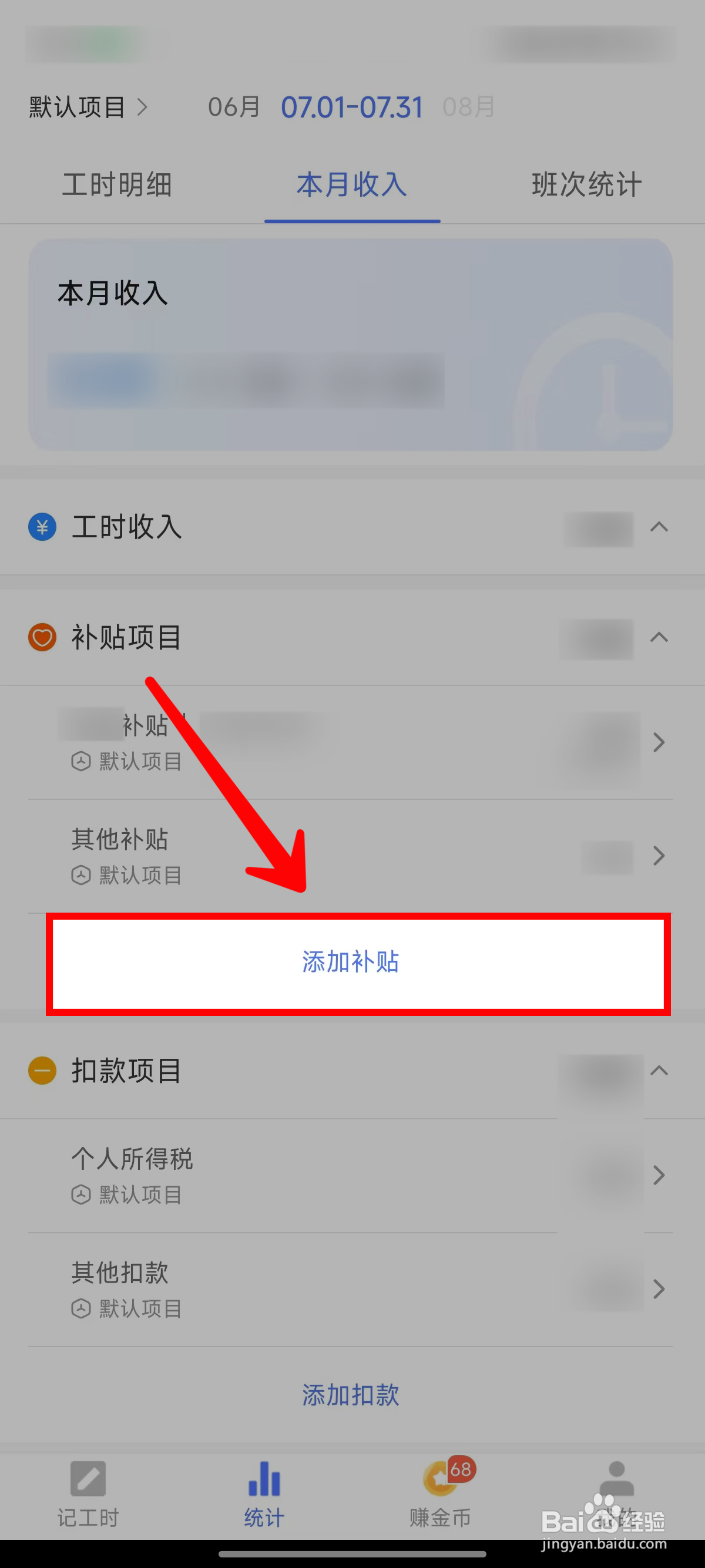 小时工记账怎样添加补贴项