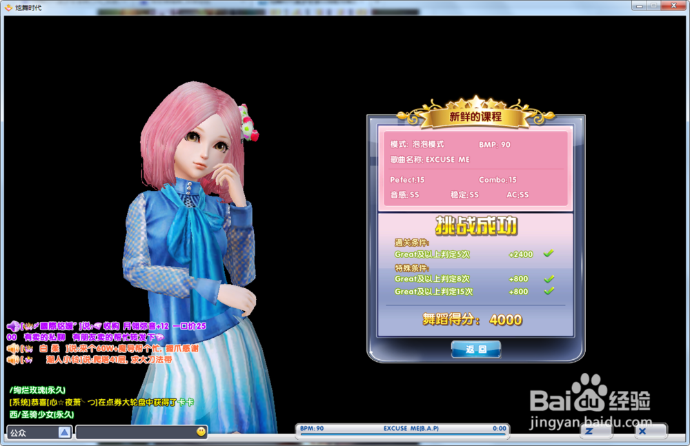 炫舞时代星梦奇缘篇:[19]3-3新鲜的课程