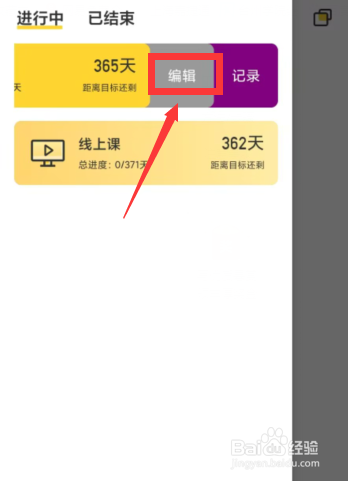 小目标app怎么更改目标名称