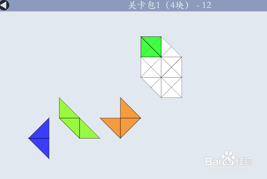 多连半方的关卡包1（4块）—12如何通过？